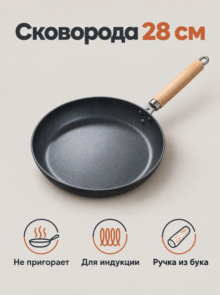Visuel d’infographie : une poêle vue de dessus sur fond gris clair, le titre « Poêle 28 cm » et trois avantages avec icônes