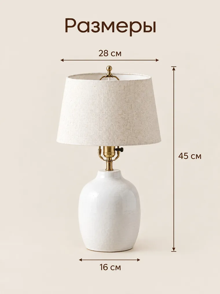 Visuel « Dimensions » de la lampe de chevet : hauteur 45 cm, diamètre de l’abat-jour 28 cm et du pied 16 cm, avec lignes de cote