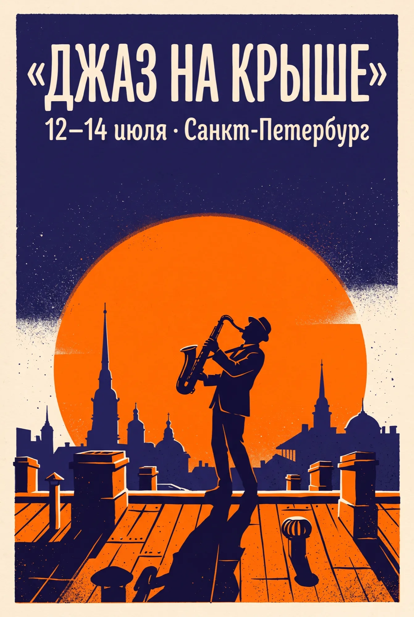 Affiche « Jazz sur le toit » : silhouette d'un saxophoniste sur un toit devant un soleil orange et les flèches de Saint-Pétersbourg